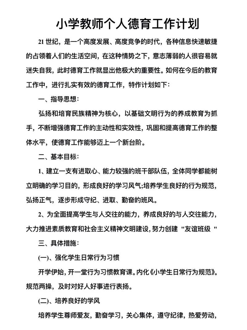 教师师德工作计划 第2张