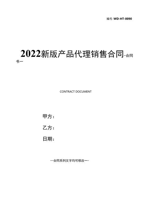 产品销售代理合同 第1张