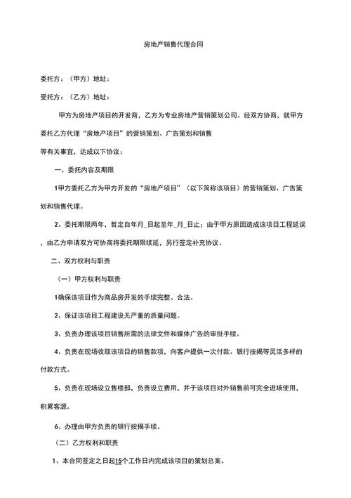 销售代理协议书合同 第3张