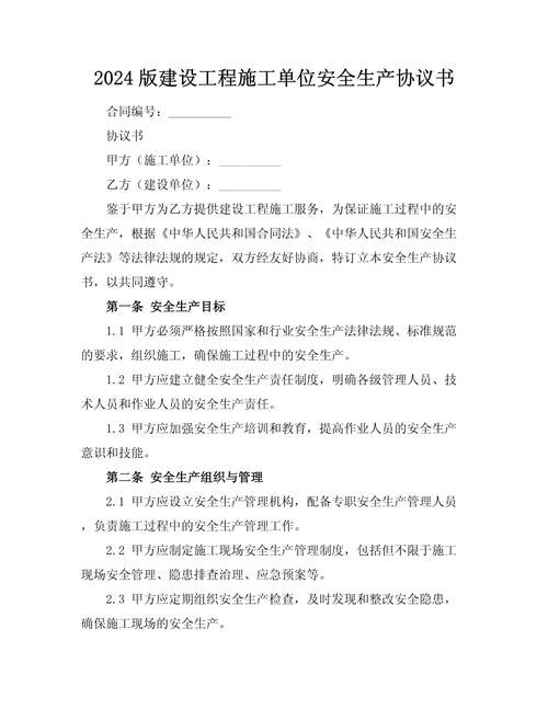 施工协议书合同模板 第3张