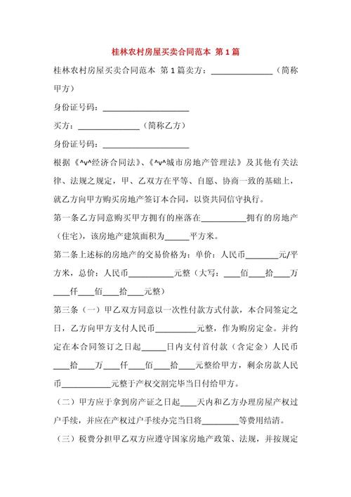 商品房的买卖合同 第2张