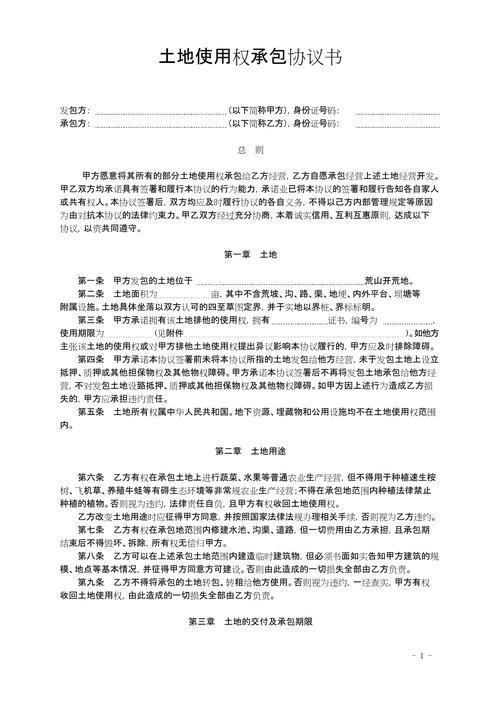 农村土地承包协议书合同 第3张