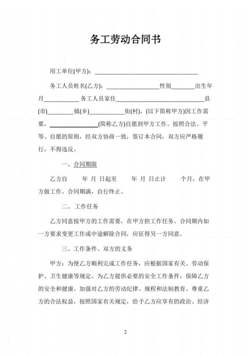 务工人员的劳动合同 第2张