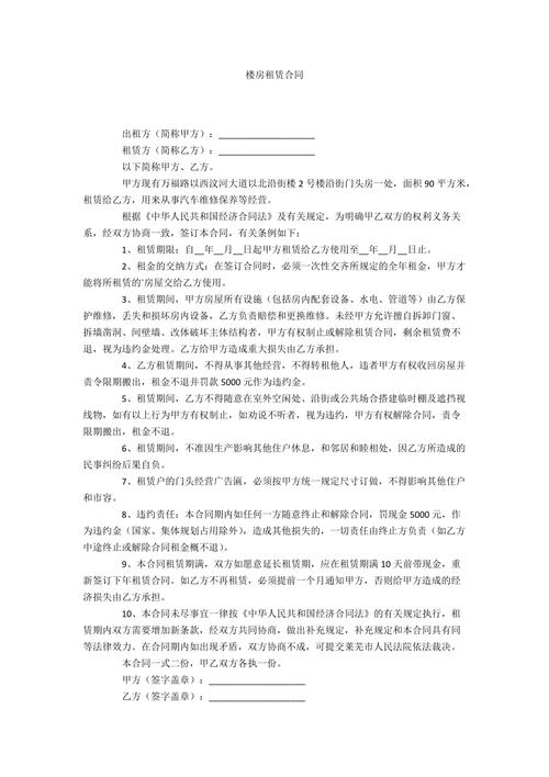 办公楼租赁合同5篇 第2张