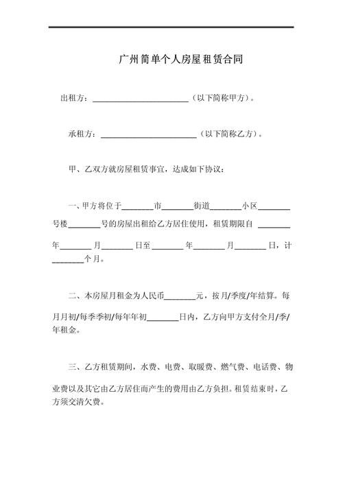 简单有效的租房合同 第1张