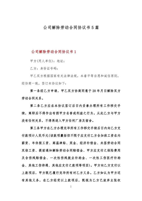 公司解除劳动合同 第3张