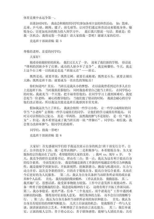 最新竞选班干部发言稿精选 第2张