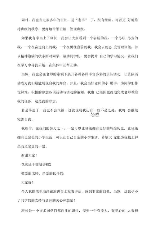 班干部竞选发言稿精选 第3张