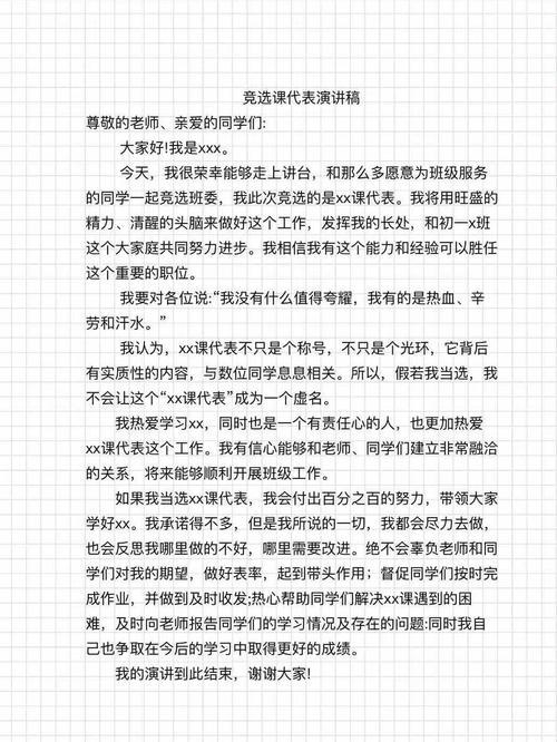 关于班干部竞选的发言稿通用 第3张