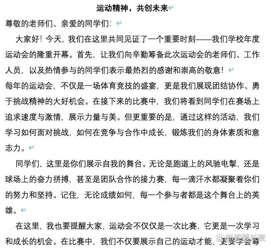 学校运动会开幕式发言稿大全 第1张