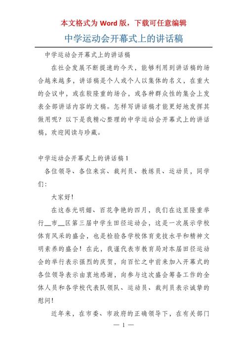 学校运动会开幕式发言稿范文 第2张