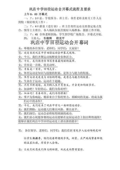 关于运动会开幕式的发言稿通用 第1张