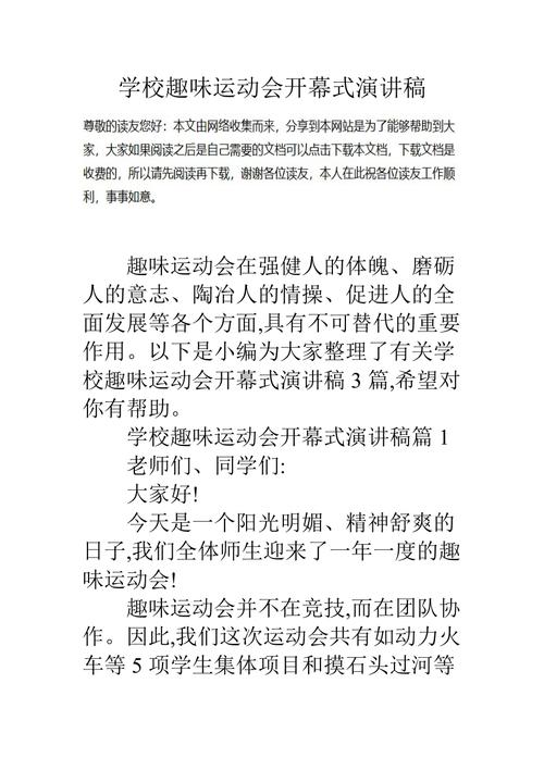 关于运动会开幕式的发言稿通用 第3张