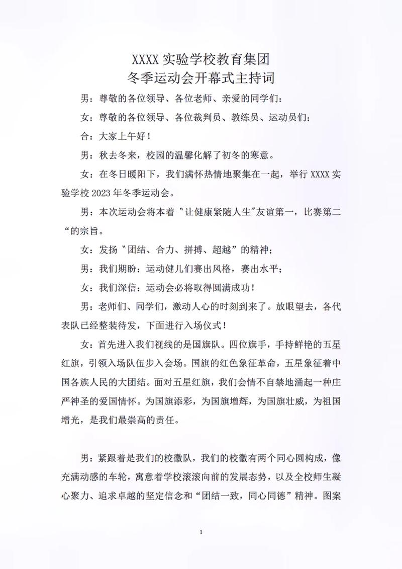 关于运动会开幕式的发言稿素材 第3张