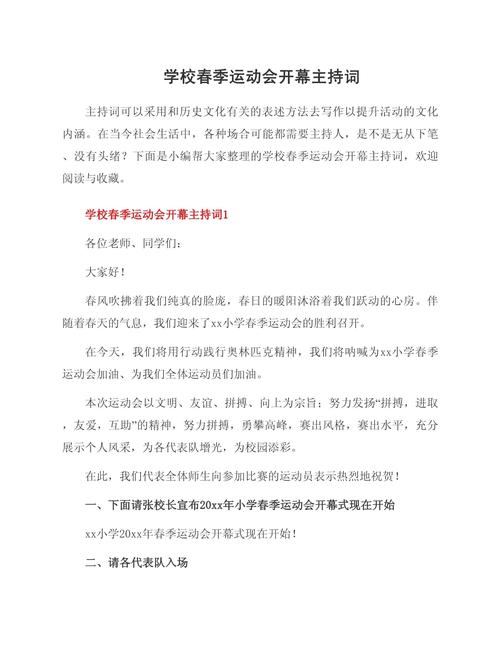 关于运动会开幕式的发言稿简短 第1张