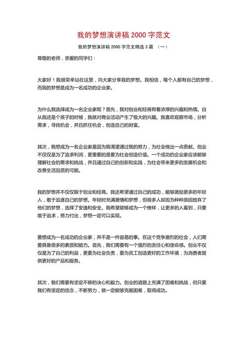 关于我的梦想发言稿大全 第1张