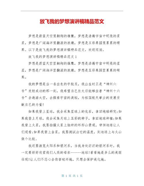 我的梦想主题发言稿精选 第2张