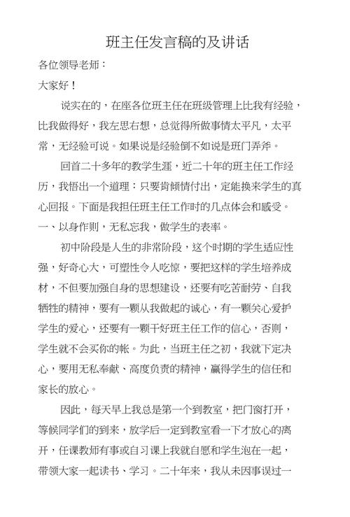 初中班主任发言稿简短 第3张