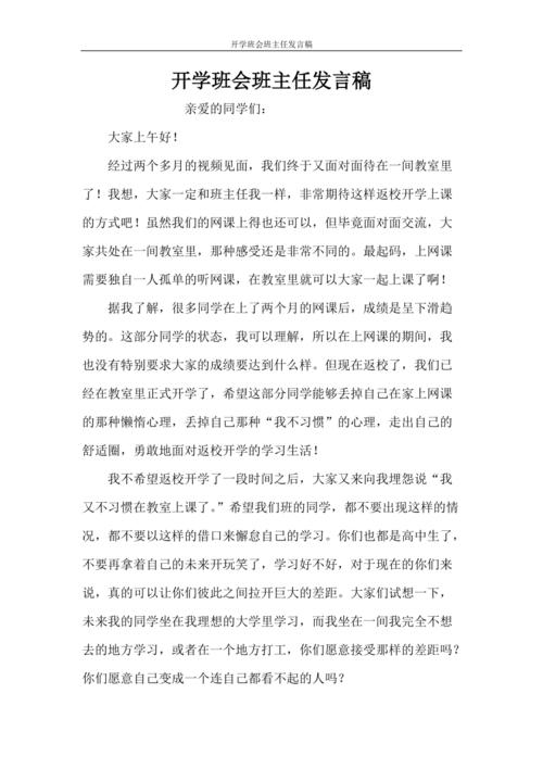 关于班主任班会的发言稿大全 第1张