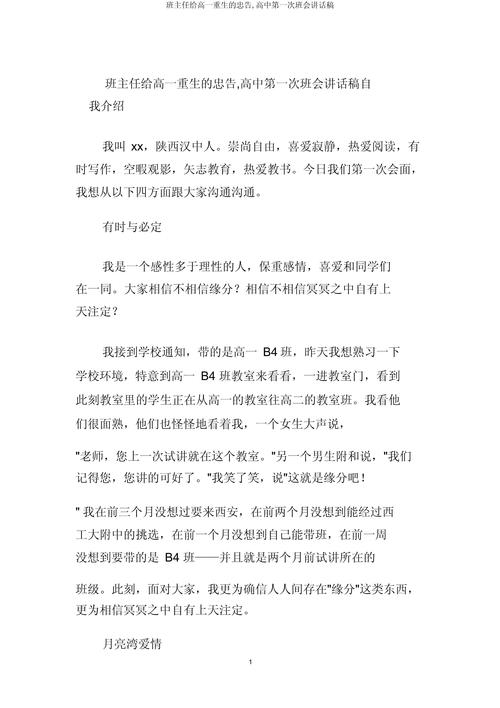 关于班主任班会的发言稿大全 第3张