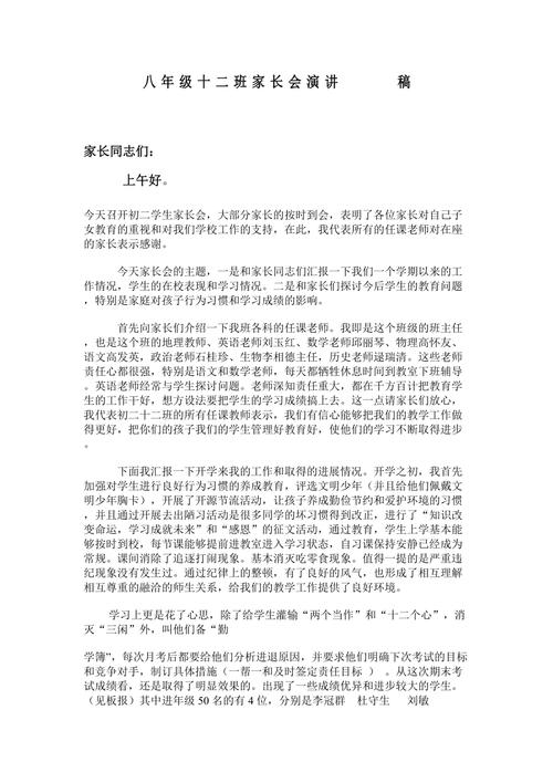 关于班主任班会的发言稿大全 第2张