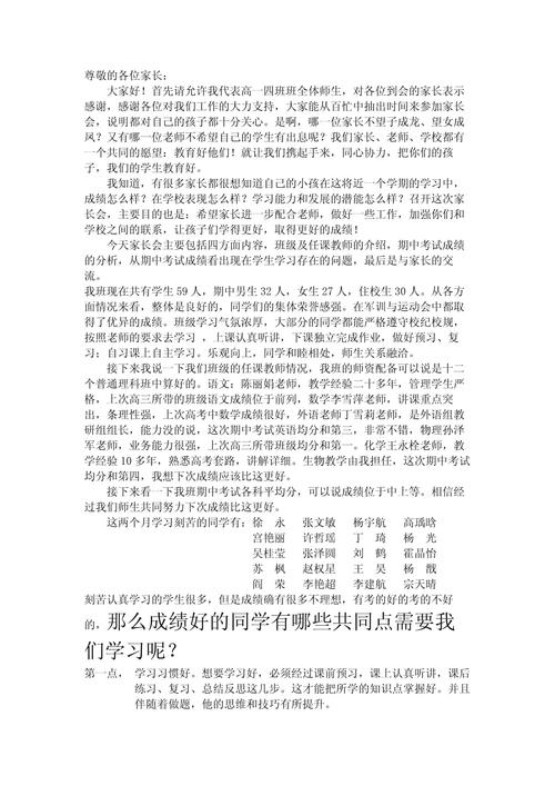 班主任班会发言稿范文 第3张