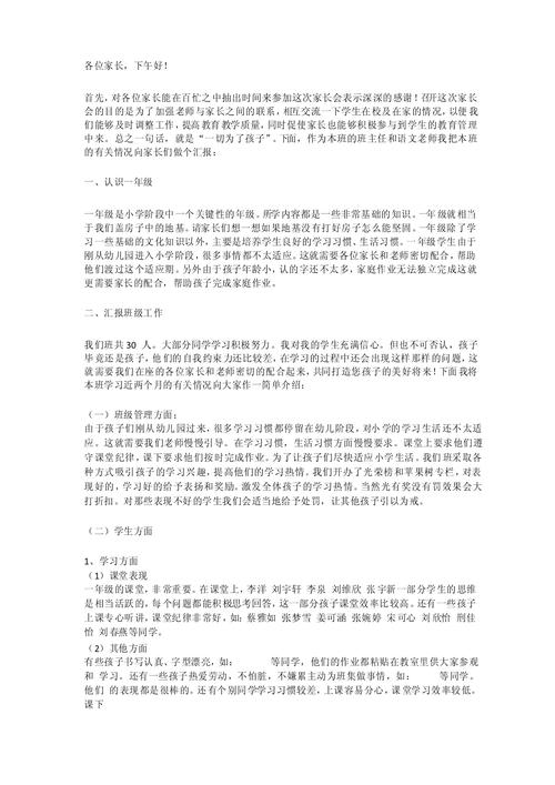 关于班主任班会的发言稿精选 第3张