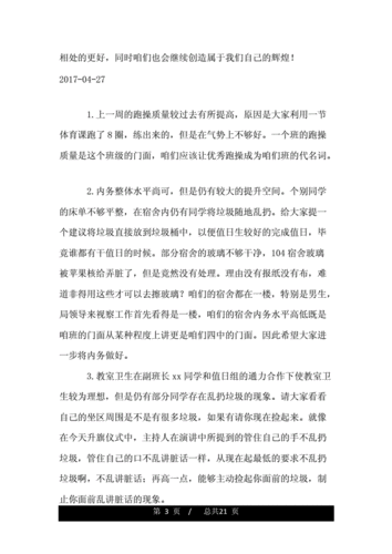 班主任班会发言稿简短 第3张