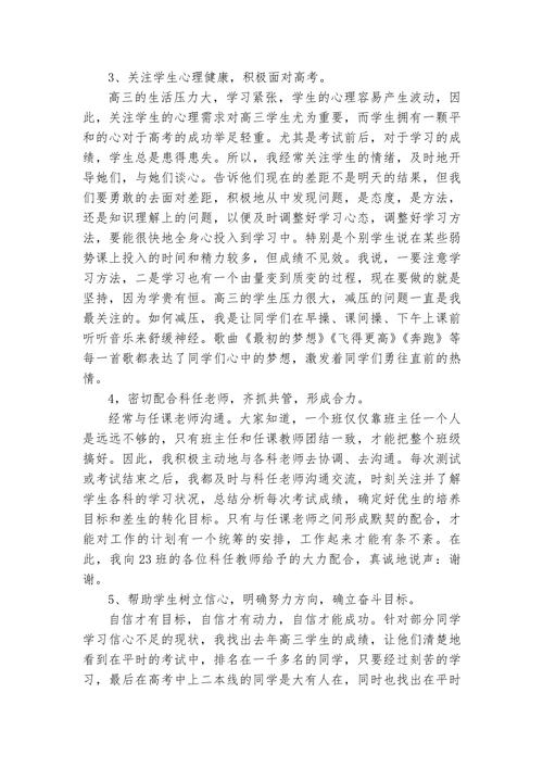 班主任班会发言稿简短 第2张