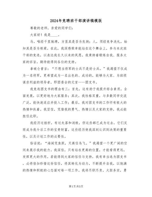 关于竞选班干部的发言稿素材 第3张