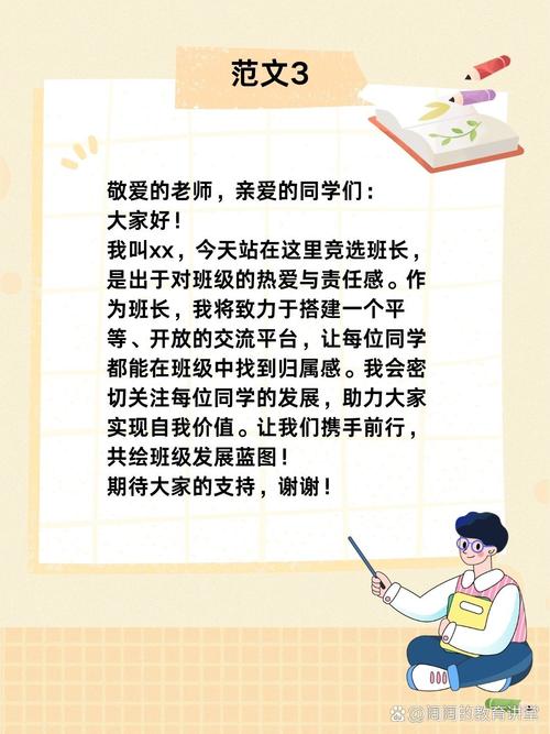 关于竞选班干部的发言稿简短 第3张