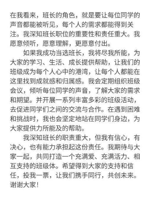 关于竞选班干部的发言稿范文 第3张