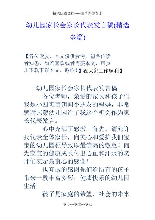 关于幼儿园家长会的发言稿范文 第2张