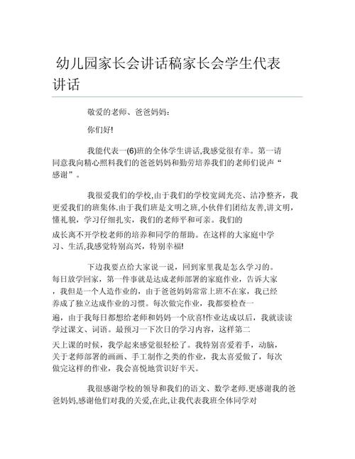 幼儿园家长会发言稿精选 第2张