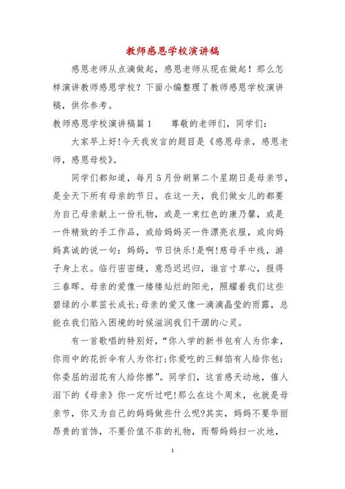 关于感恩老师学生发言稿素材 第2张