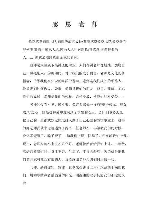 关于感恩老师的发言稿素材 第1张