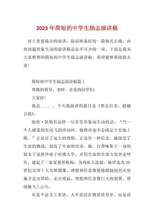 关于励志的演讲稿简短 第3张