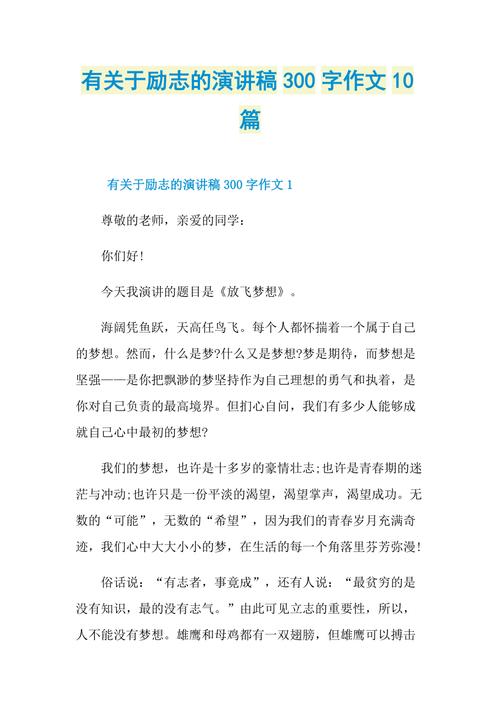 关于励志的演讲稿大全 第3张