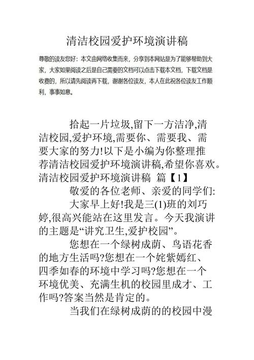 关于保护校园环境的演讲稿素材 第3张