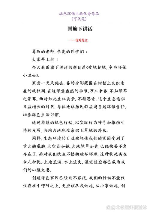 关于校园环保的演讲稿通用 第3张