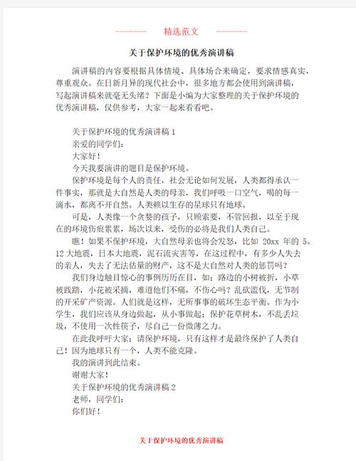 关于爱护校园环境主题演讲稿精选 第3张