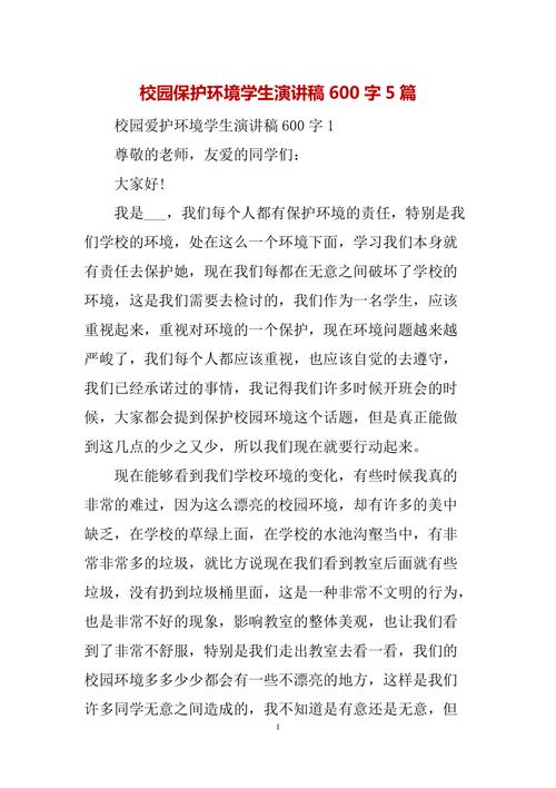 关于保护校园环境的演讲稿 第3张