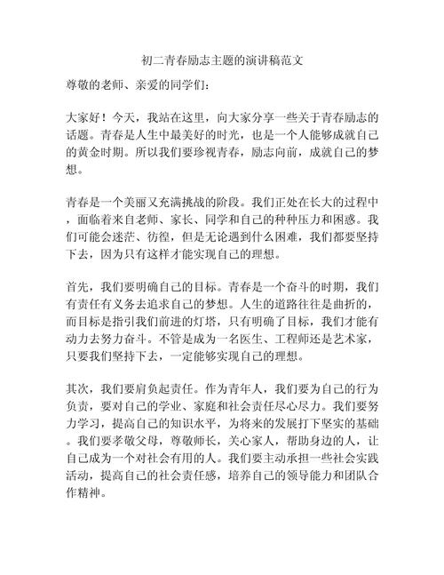 关于青春励志的讲话稿大全 第2张