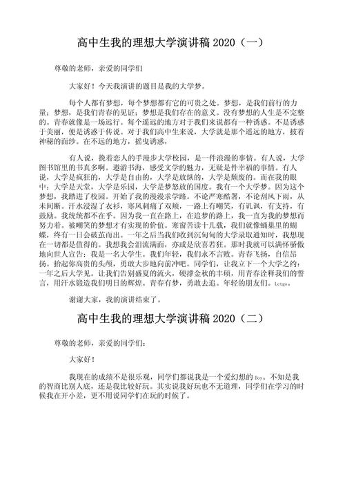 关于我的理想讲话稿 第3张