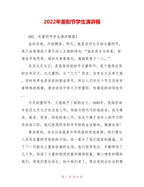 2022最新的重阳节讲话稿简短 第3张