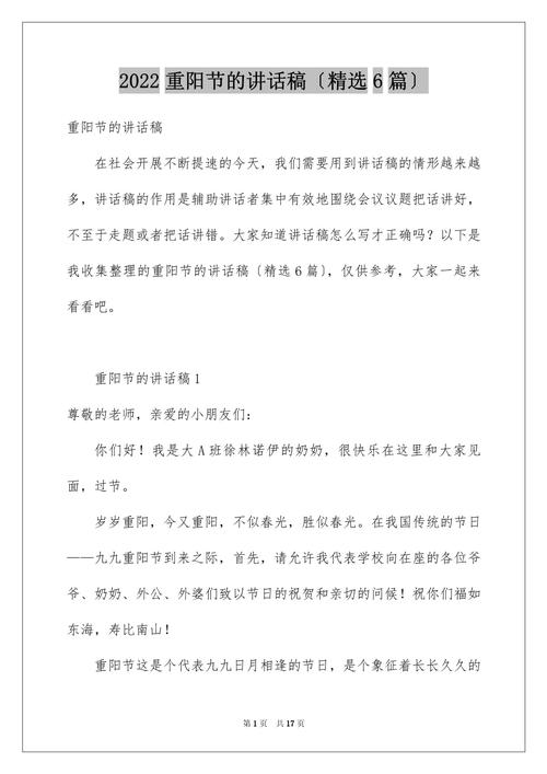 2022最新的重阳节讲话稿简短 第1张