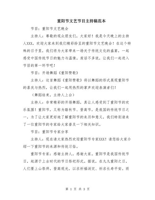 关于九九重阳节的讲话稿通用 第2张