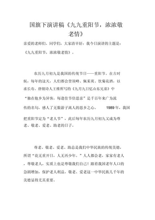 2022九九重阳节讲话稿简短 第2张