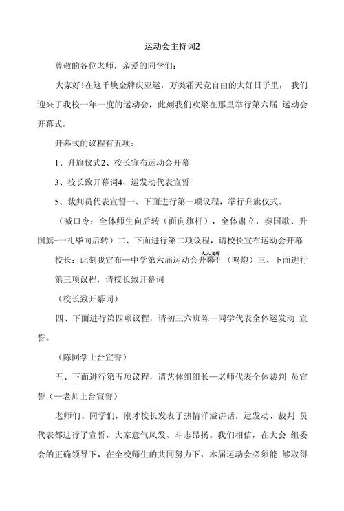 关于校运会开幕式的主持词素材 第2张