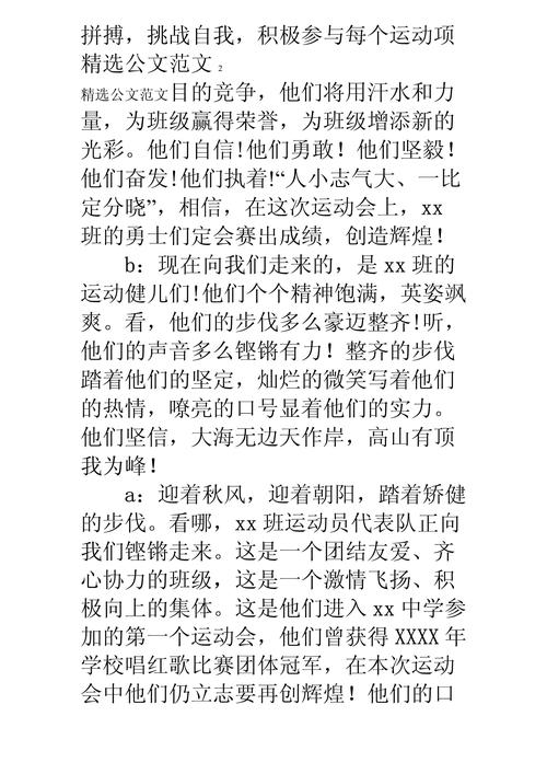 关于校运会开幕式的主持词素材 第3张